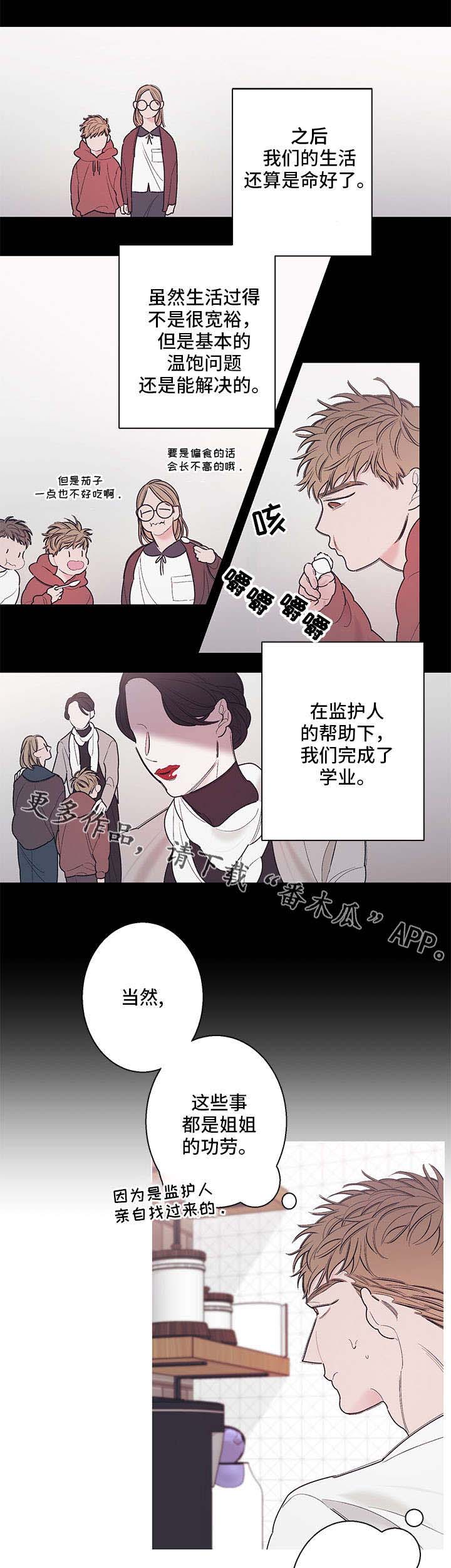 《何以是爱》漫画最新章节第15章：小时候免费下拉式在线观看章节第【3】张图片