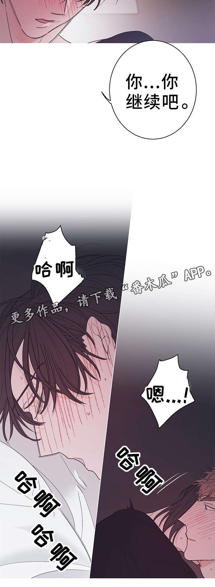 《何以是爱》漫画最新章节第21章：继续吧免费下拉式在线观看章节第【1】张图片