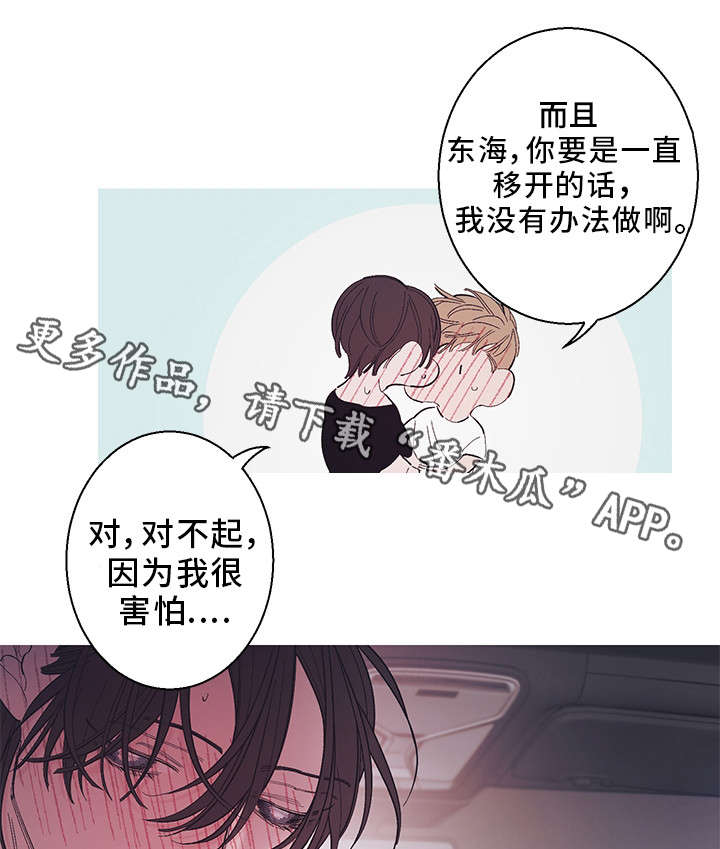 《何以是爱》漫画最新章节第21章：继续吧免费下拉式在线观看章节第【2】张图片