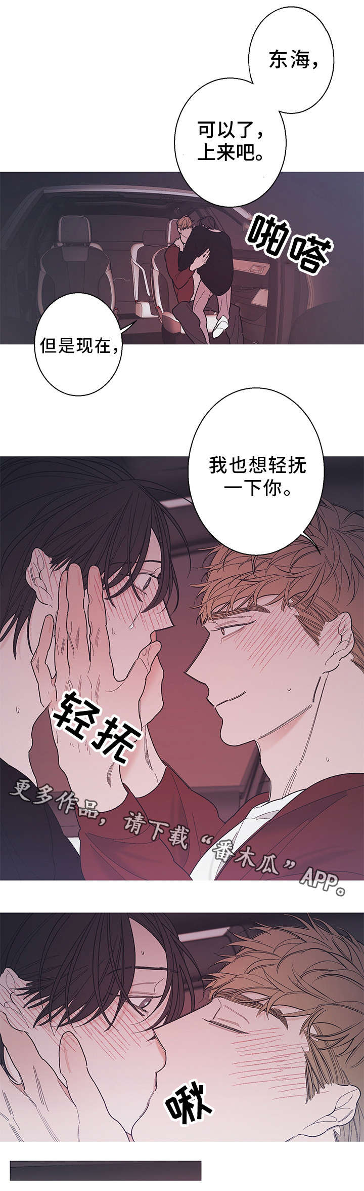 《何以是爱》漫画最新章节第21章：继续吧免费下拉式在线观看章节第【4】张图片