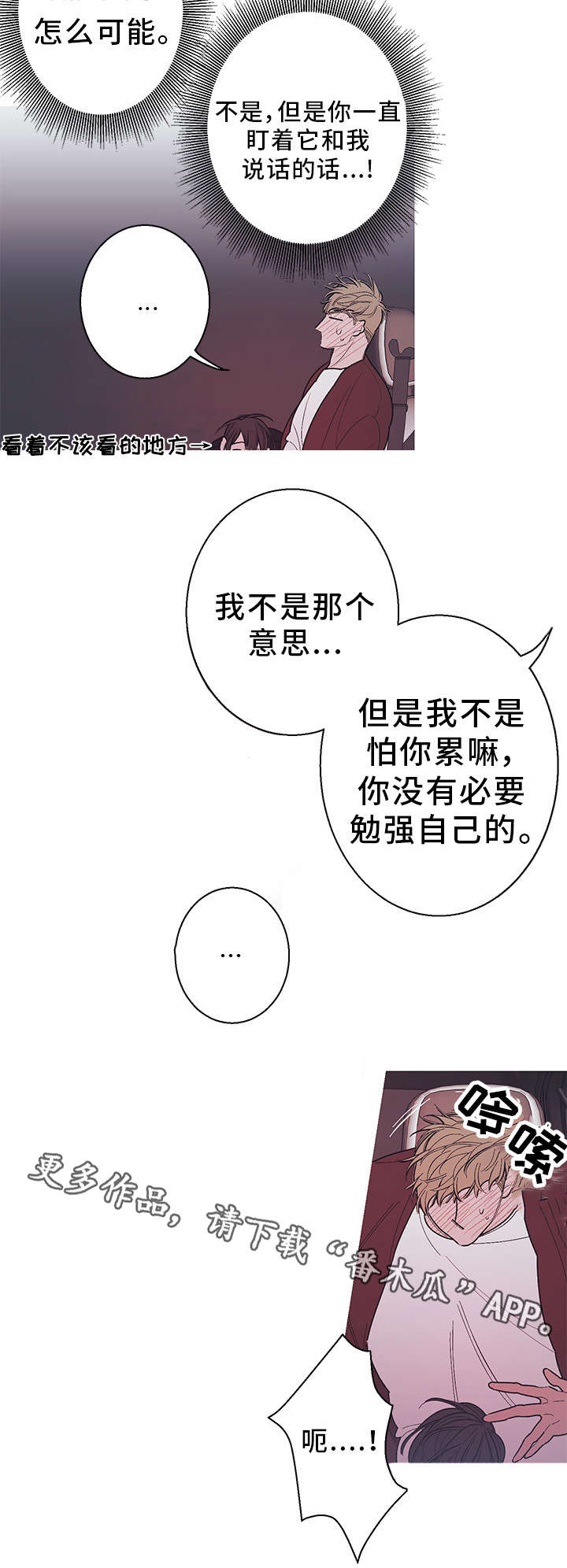 《何以是爱》漫画最新章节第21章：继续吧免费下拉式在线观看章节第【8】张图片