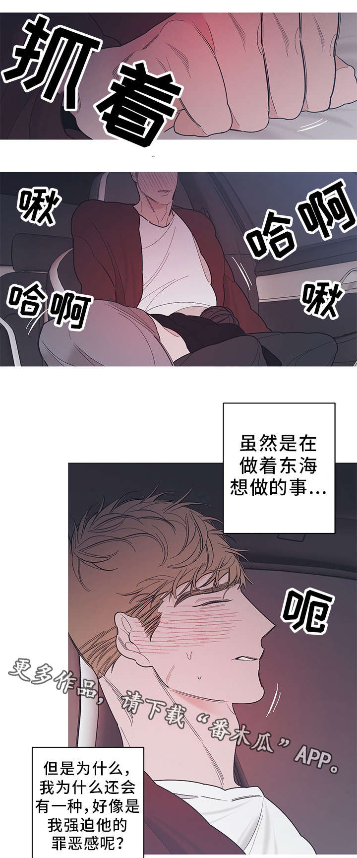 《何以是爱》漫画最新章节第21章：继续吧免费下拉式在线观看章节第【6】张图片