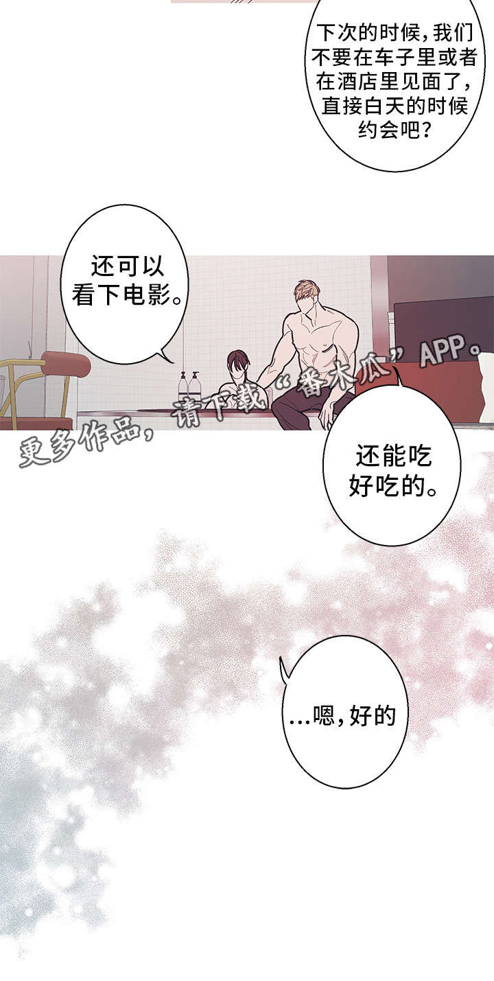 《何以是爱》漫画最新章节第24章：恋爱免费下拉式在线观看章节第【4】张图片