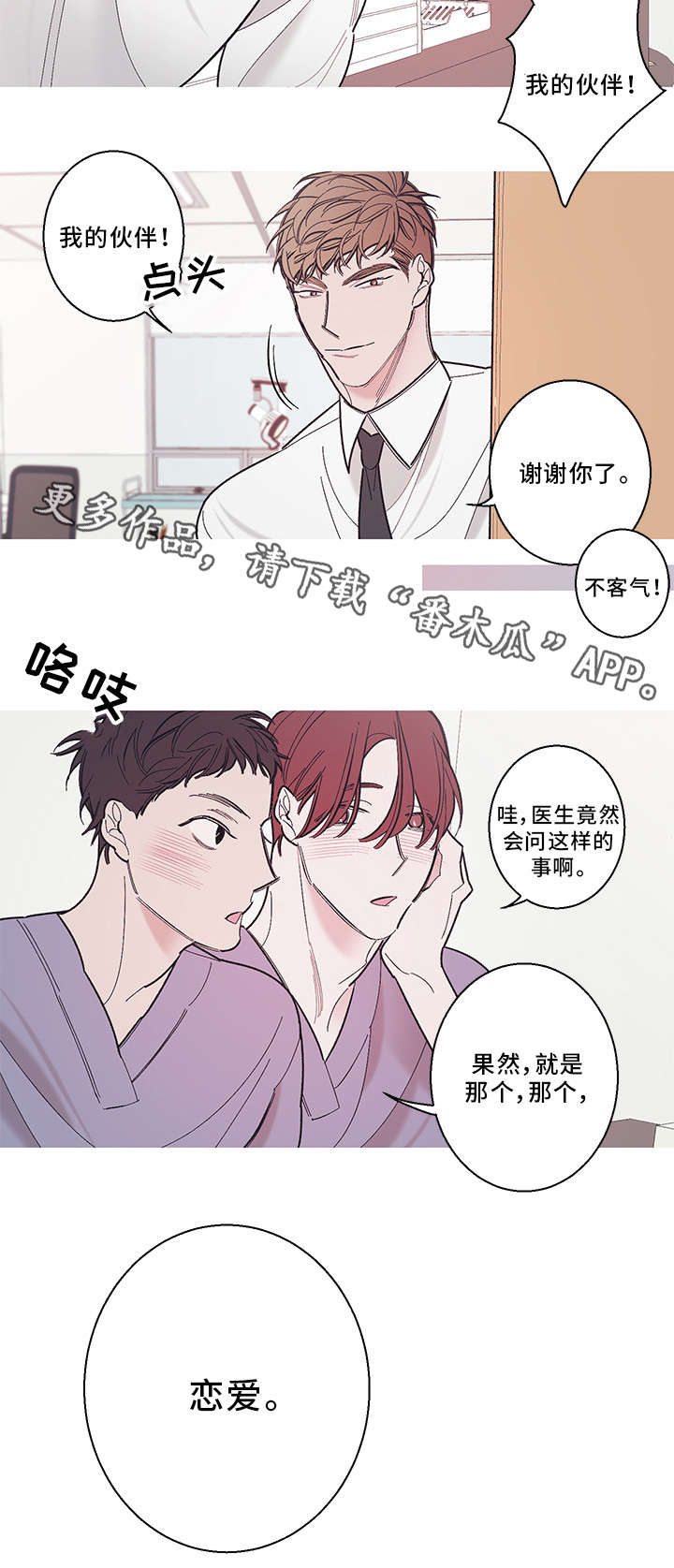 《何以是爱》漫画最新章节第24章：恋爱免费下拉式在线观看章节第【1】张图片