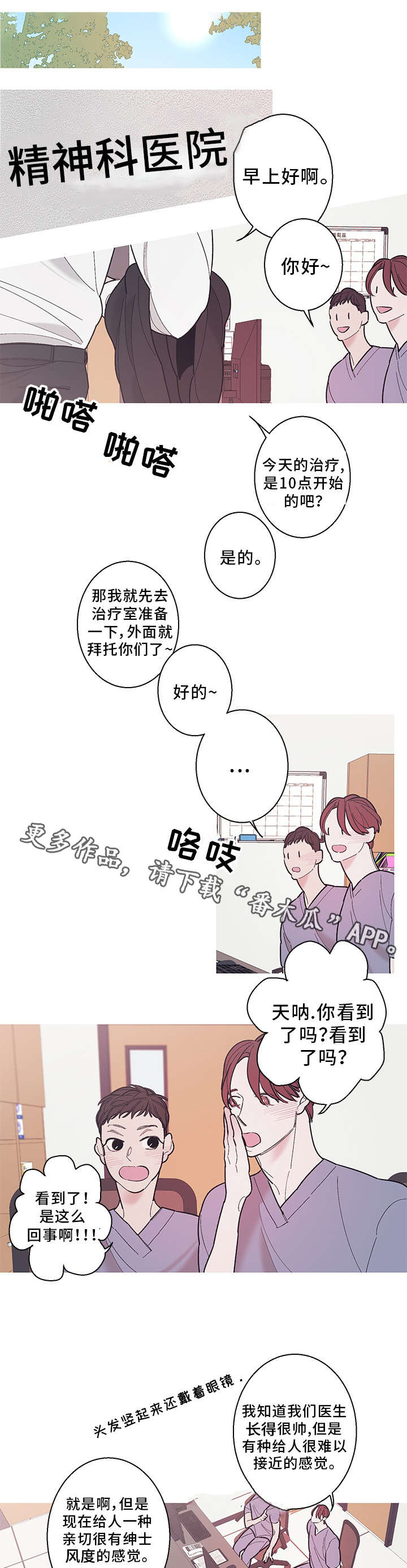 《何以是爱》漫画最新章节第24章：恋爱免费下拉式在线观看章节第【3】张图片