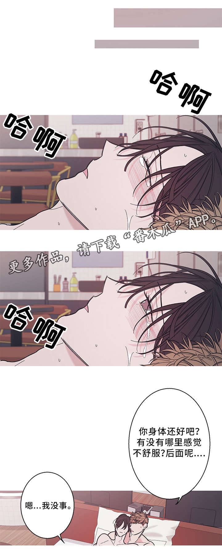 《何以是爱》漫画最新章节第24章：恋爱免费下拉式在线观看章节第【10】张图片