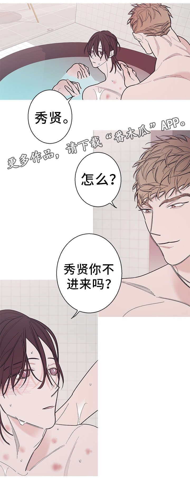 《何以是爱》漫画最新章节第24章：恋爱免费下拉式在线观看章节第【6】张图片