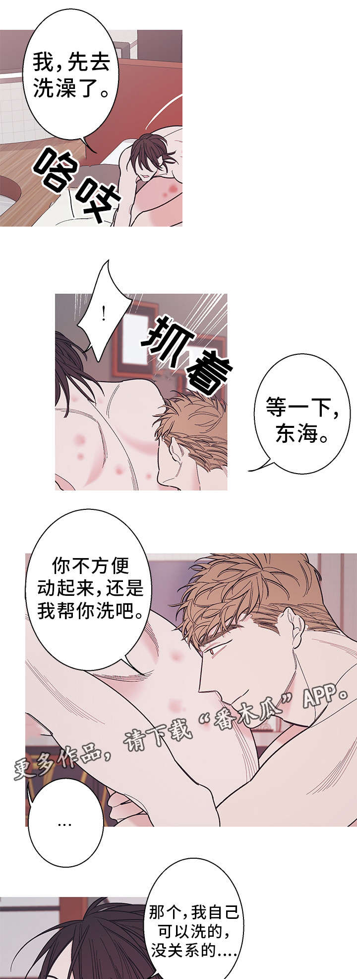 《何以是爱》漫画最新章节第24章：恋爱免费下拉式在线观看章节第【8】张图片