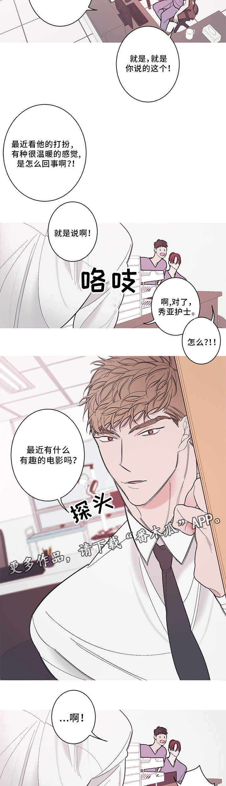 《何以是爱》漫画最新章节第24章：恋爱免费下拉式在线观看章节第【2】张图片