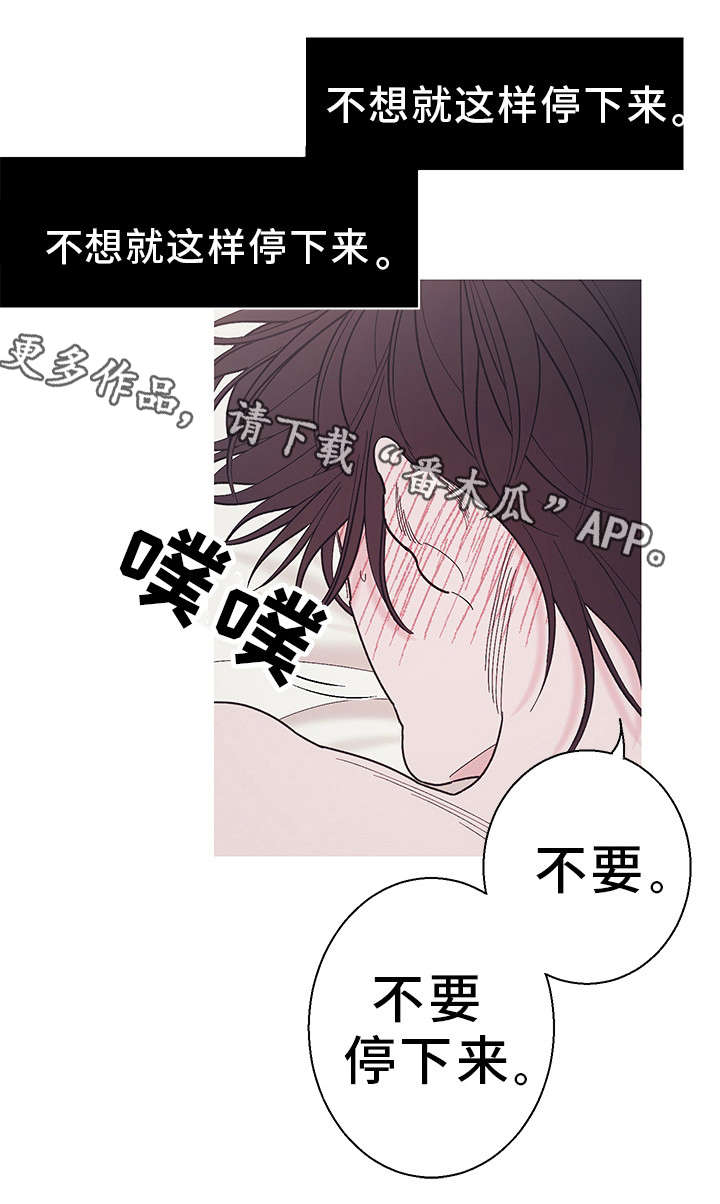 《何以是爱》漫画最新章节第24章：恋爱免费下拉式在线观看章节第【11】张图片