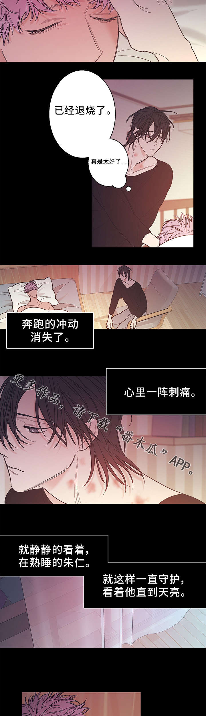 《何以是爱》漫画最新章节第25章：回避免费下拉式在线观看章节第【8】张图片