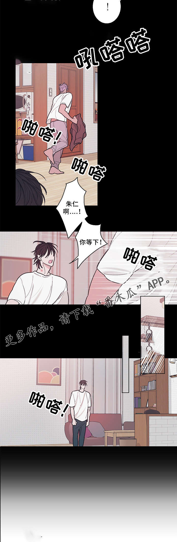 《何以是爱》漫画最新章节第25章：回避免费下拉式在线观看章节第【3】张图片