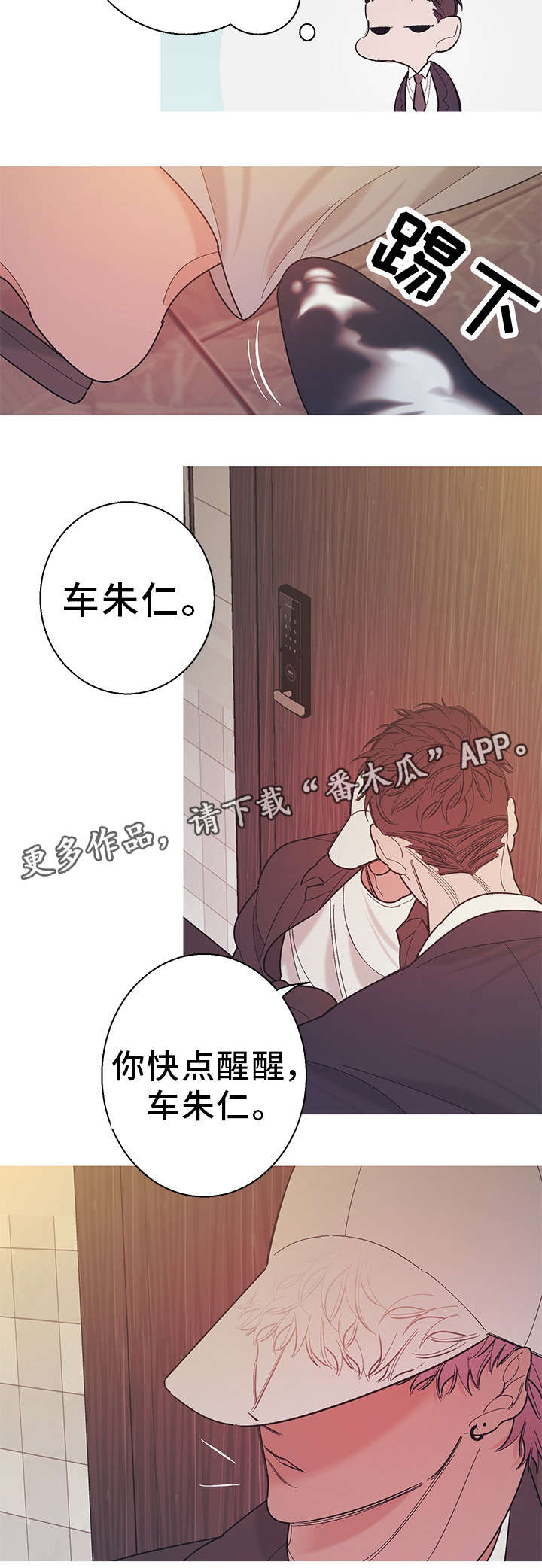 《何以是爱》漫画最新章节第26章：醒醒免费下拉式在线观看章节第【1】张图片