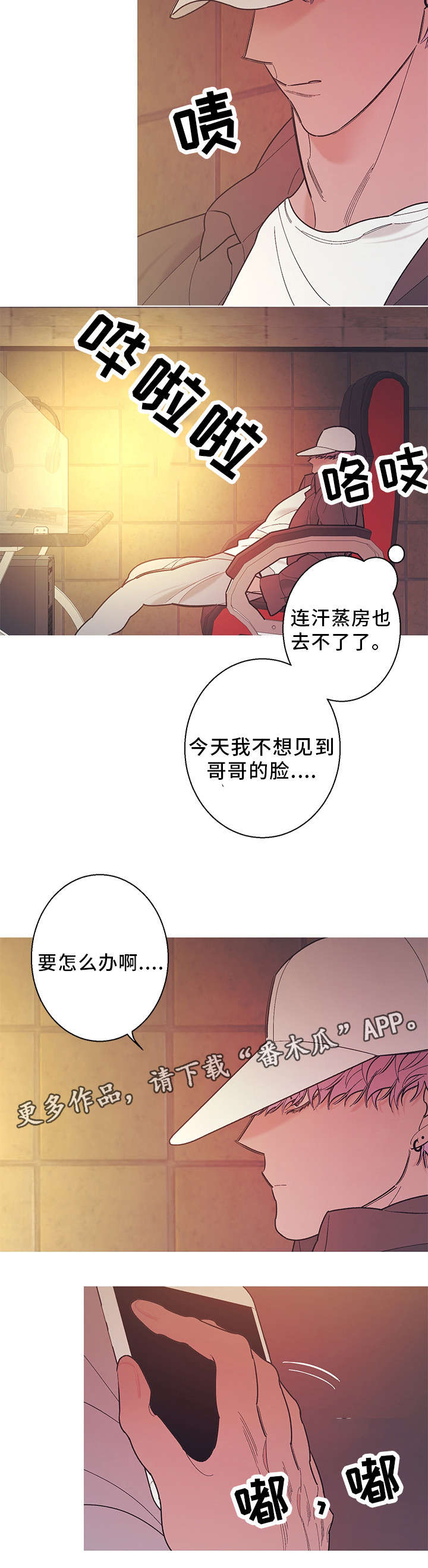 《何以是爱》漫画最新章节第26章：醒醒免费下拉式在线观看章节第【5】张图片