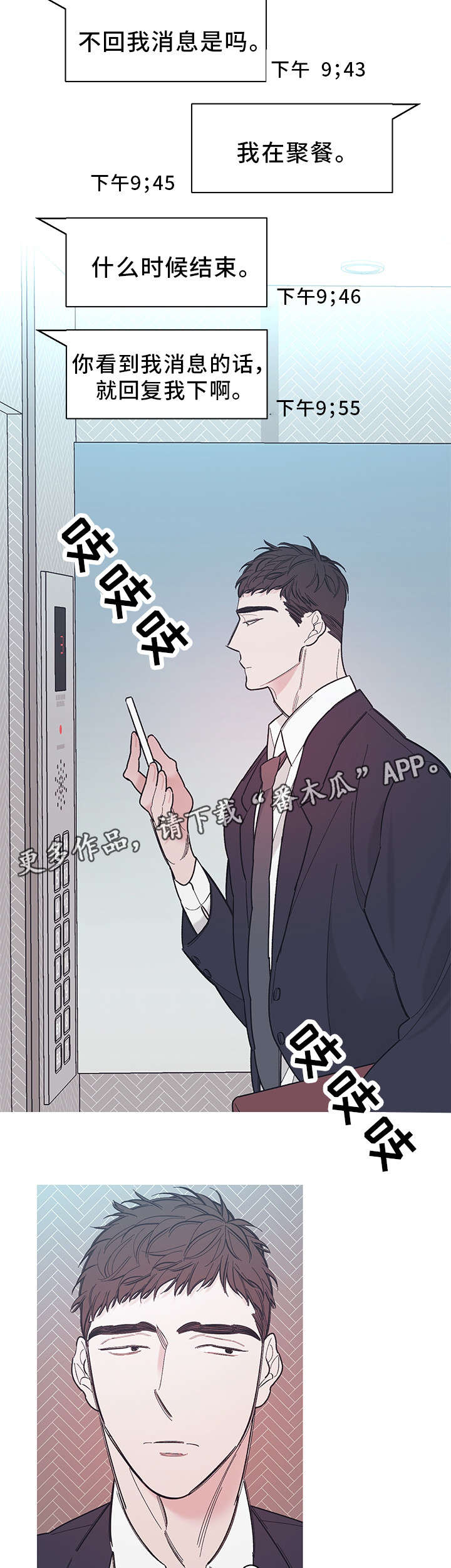 《何以是爱》漫画最新章节第26章：醒醒免费下拉式在线观看章节第【3】张图片