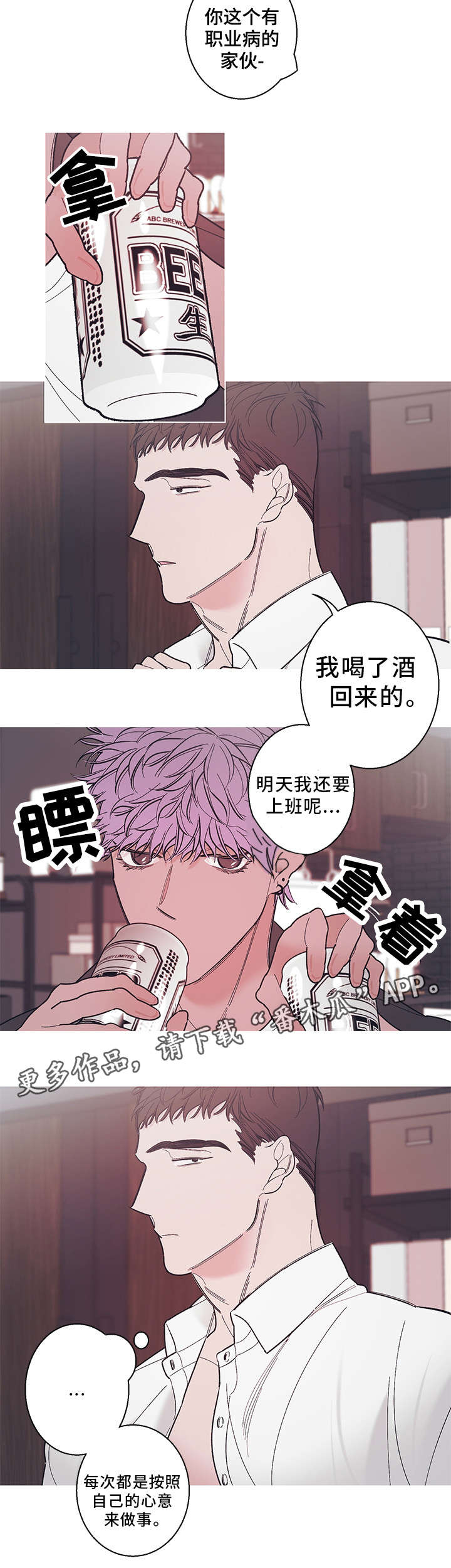 《何以是爱》漫画最新章节第27章：想死免费下拉式在线观看章节第【13】张图片