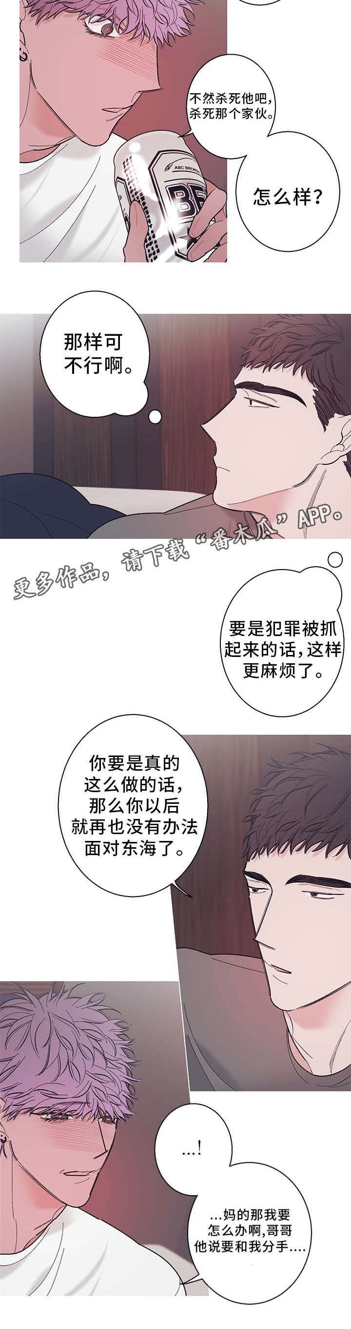 《何以是爱》漫画最新章节第27章：想死免费下拉式在线观看章节第【11】张图片