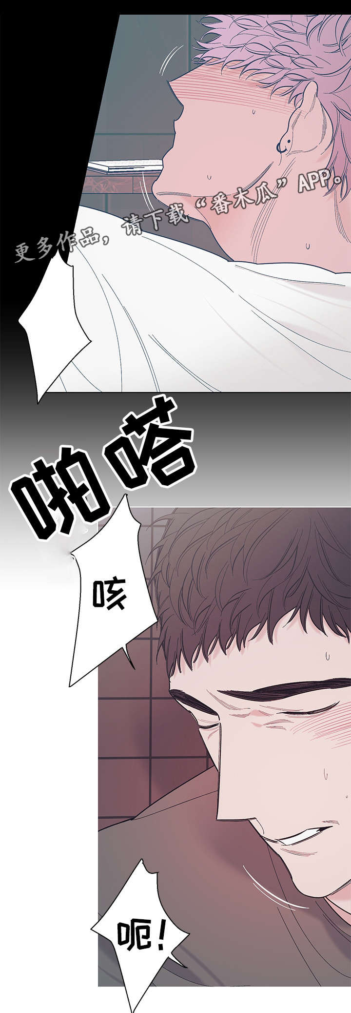 《何以是爱》漫画最新章节第27章：想死免费下拉式在线观看章节第【3】张图片