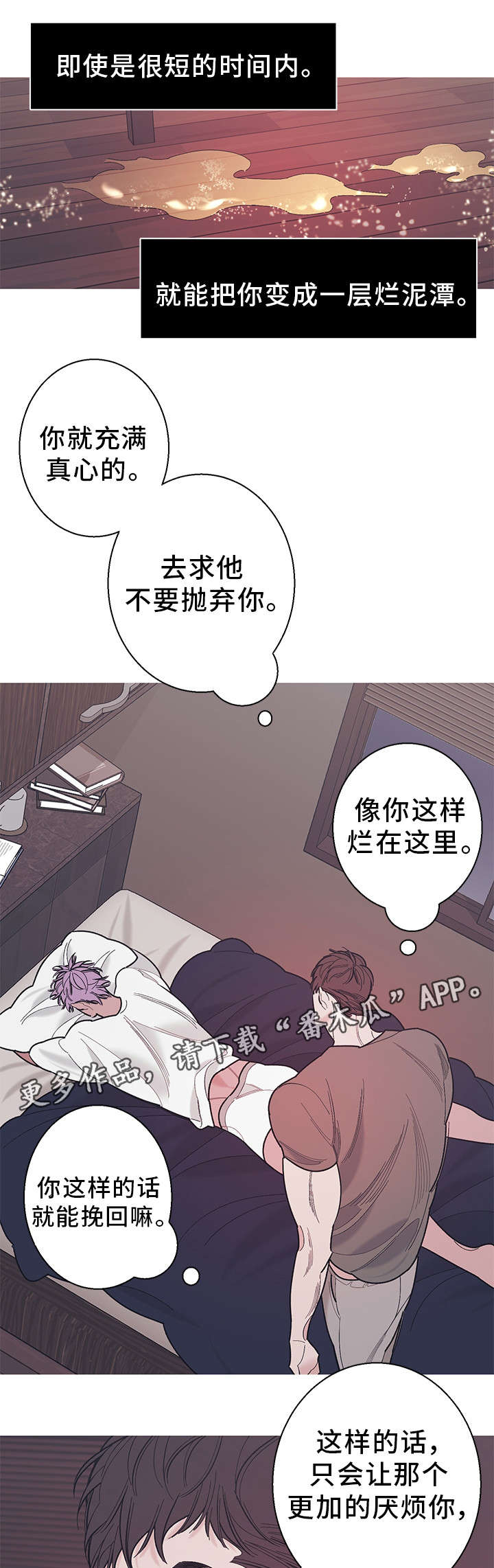 《何以是爱》漫画最新章节第27章：想死免费下拉式在线观看章节第【7】张图片