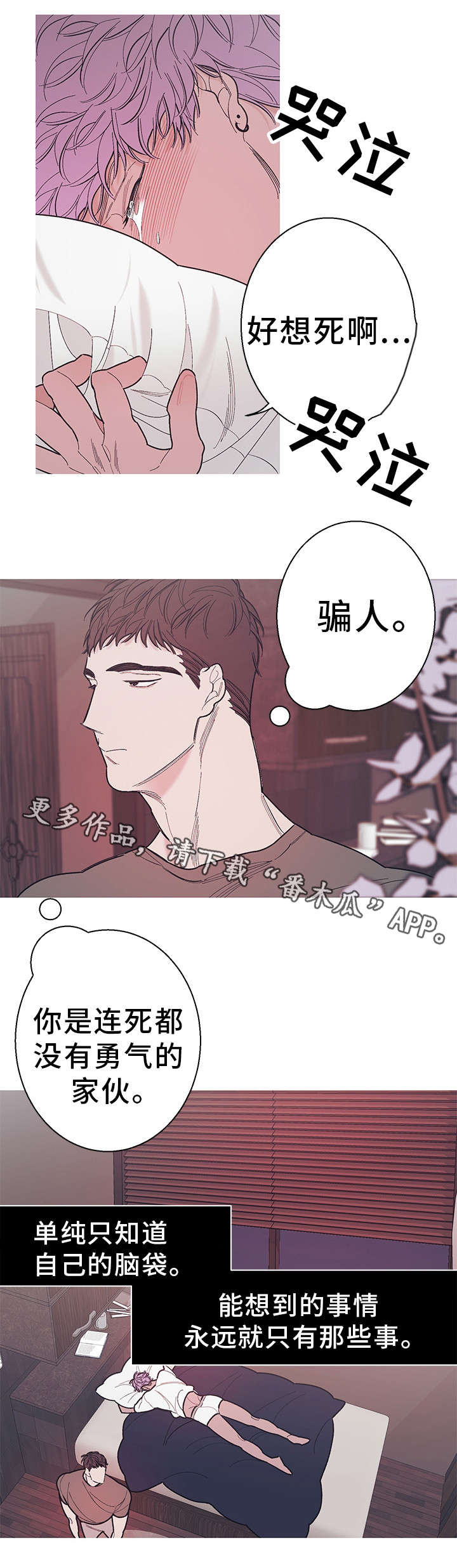 《何以是爱》漫画最新章节第27章：想死免费下拉式在线观看章节第【8】张图片