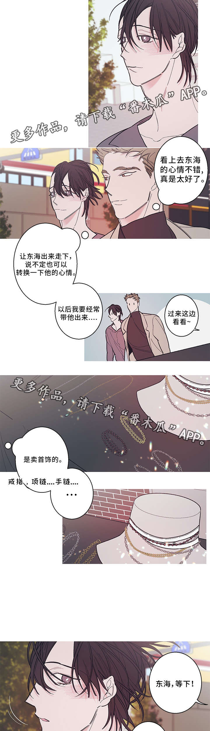 《何以是爱》漫画最新章节第28章：约会免费下拉式在线观看章节第【2】张图片