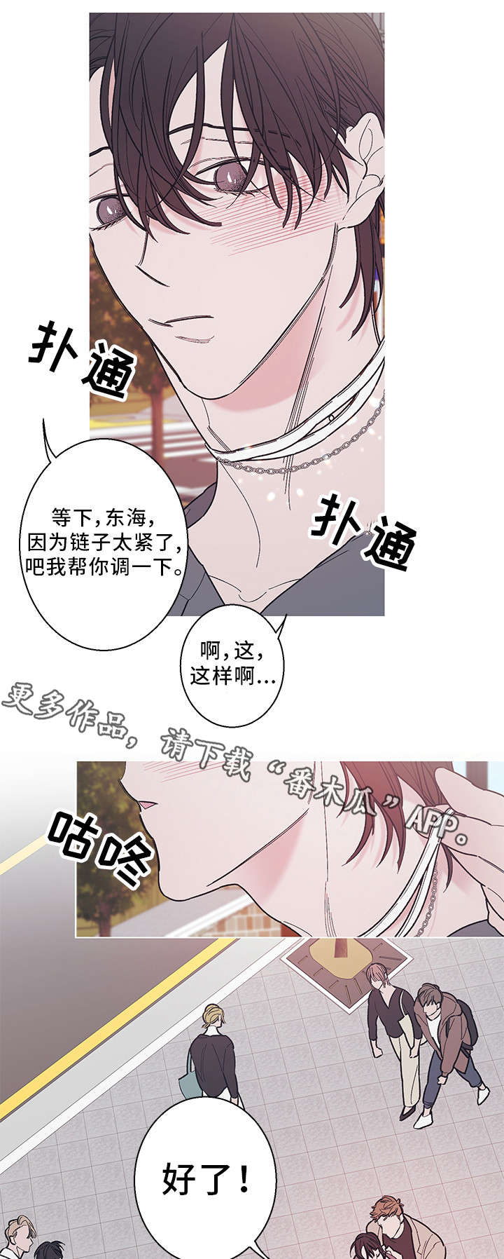 《何以是爱》漫画最新章节第28章：约会免费下拉式在线观看章节第【12】张图片