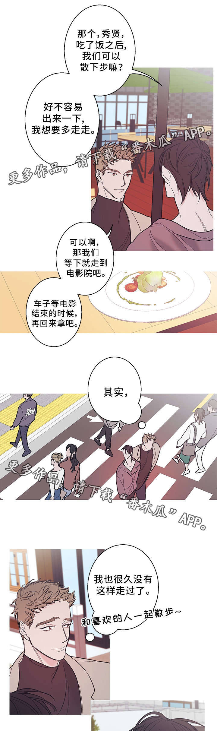 《何以是爱》漫画最新章节第28章：约会免费下拉式在线观看章节第【3】张图片