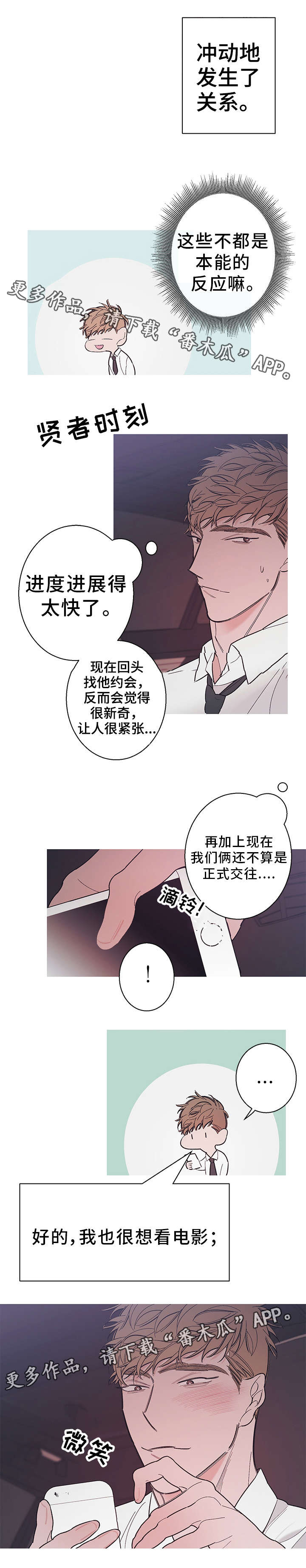 《何以是爱》漫画最新章节第28章：约会免费下拉式在线观看章节第【8】张图片