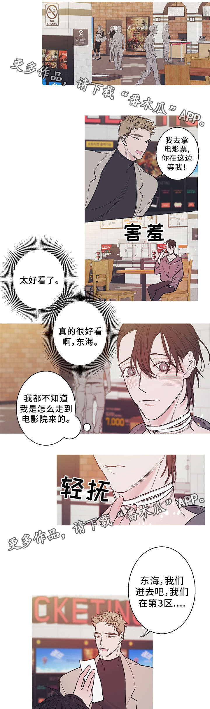 《何以是爱》漫画最新章节第29章：火炉免费下拉式在线观看章节第【5】张图片