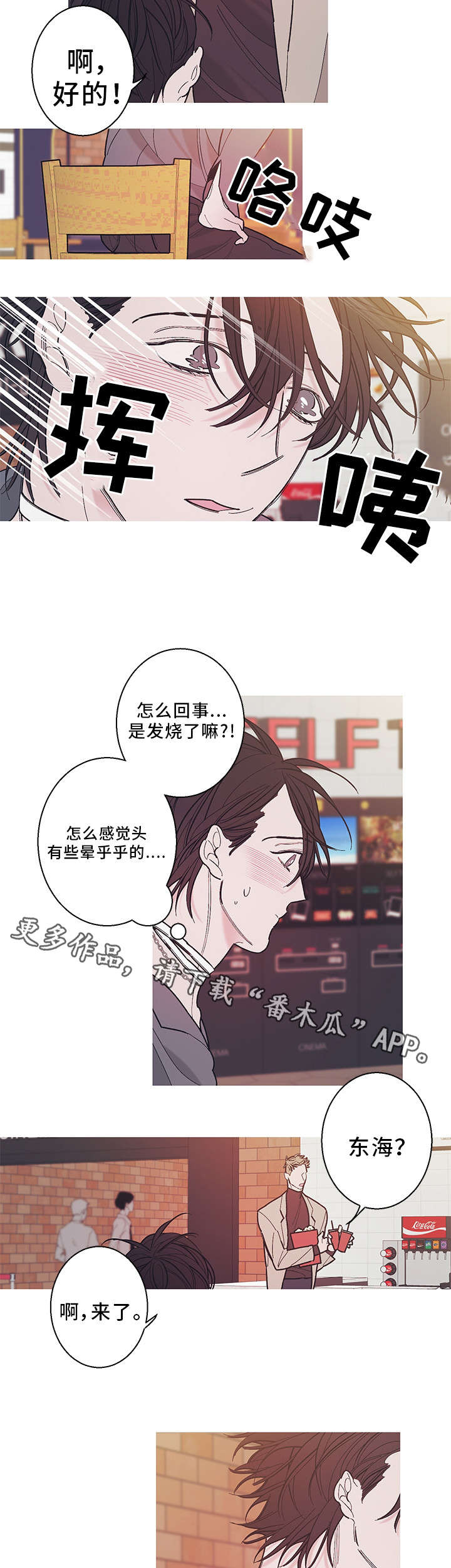 《何以是爱》漫画最新章节第29章：火炉免费下拉式在线观看章节第【4】张图片