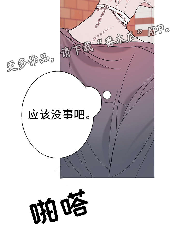 《何以是爱》漫画最新章节第29章：火炉免费下拉式在线观看章节第【3】张图片