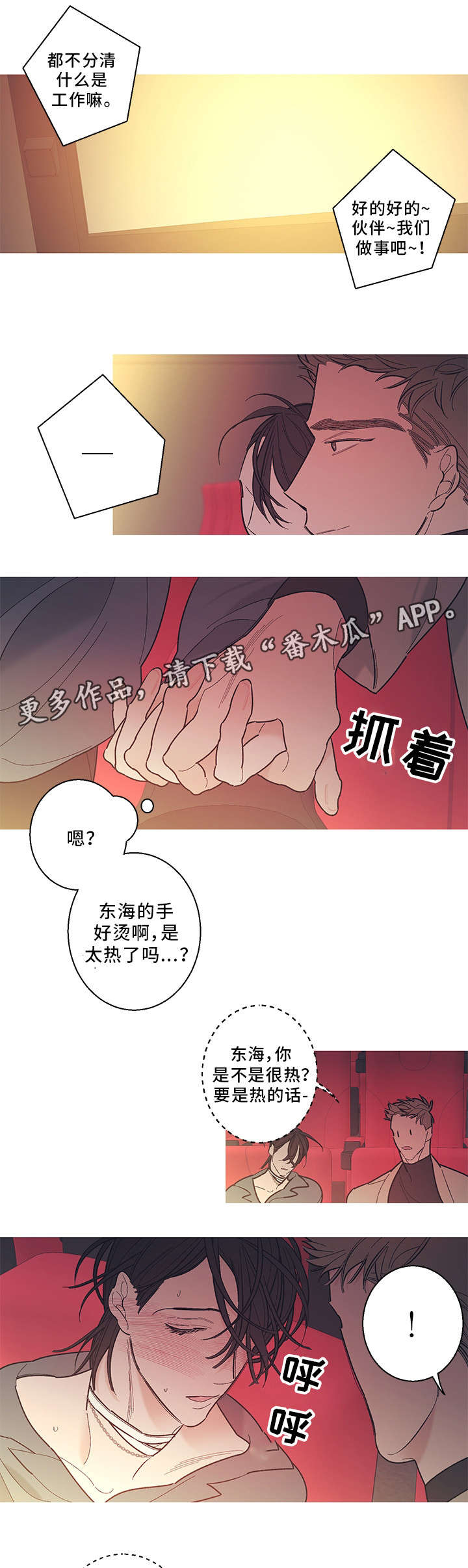 《何以是爱》漫画最新章节第29章：火炉免费下拉式在线观看章节第【2】张图片