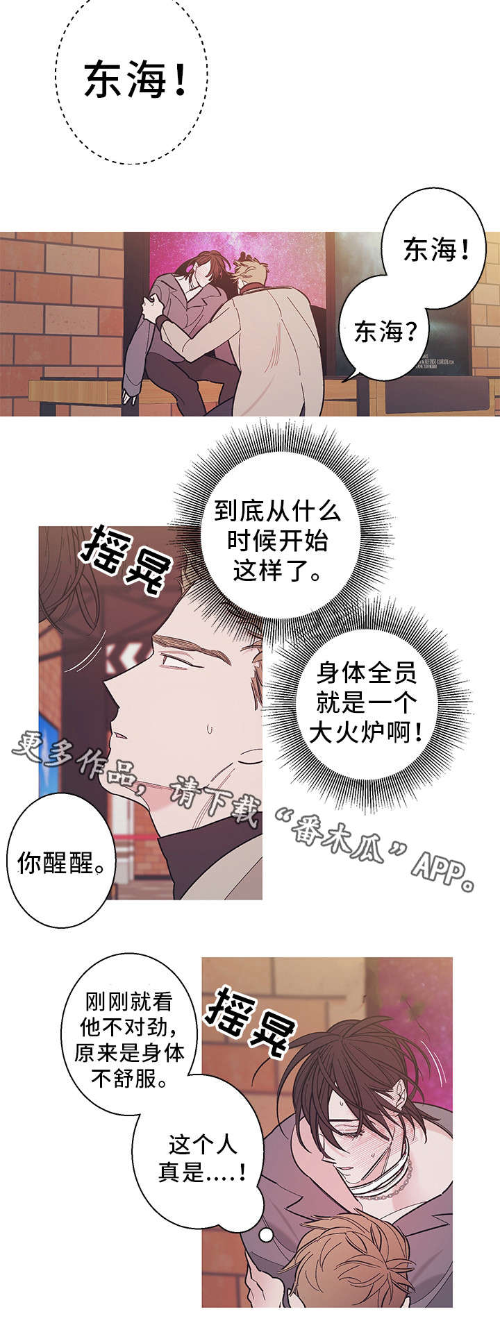 《何以是爱》漫画最新章节第29章：火炉免费下拉式在线观看章节第【1】张图片