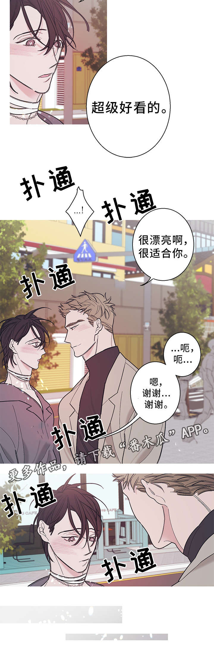 《何以是爱》漫画最新章节第29章：火炉免费下拉式在线观看章节第【6】张图片