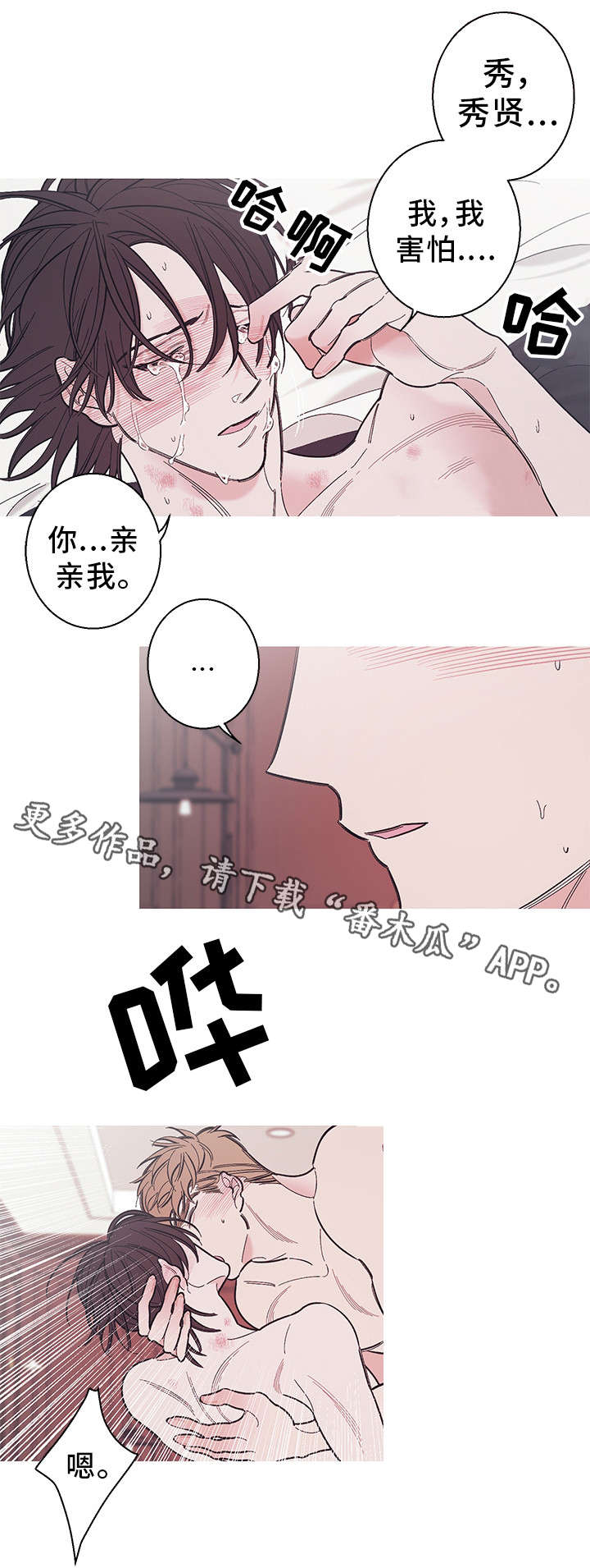 《何以是爱》漫画最新章节第32章：分手免费下拉式在线观看章节第【4】张图片