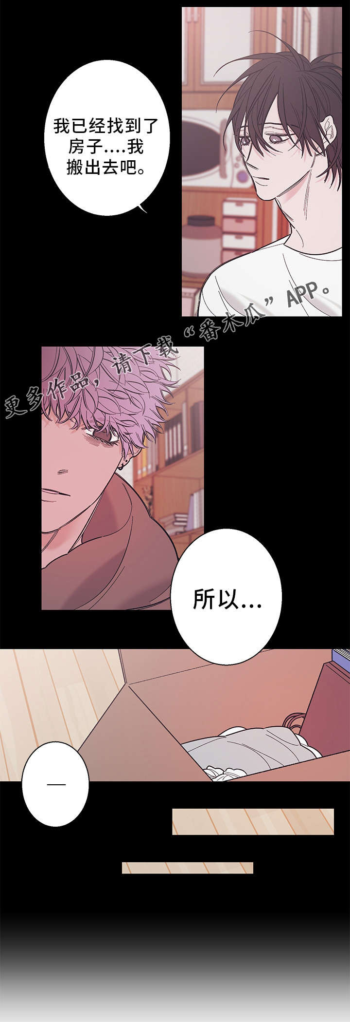 《何以是爱》漫画最新章节第32章：分手免费下拉式在线观看章节第【1】张图片