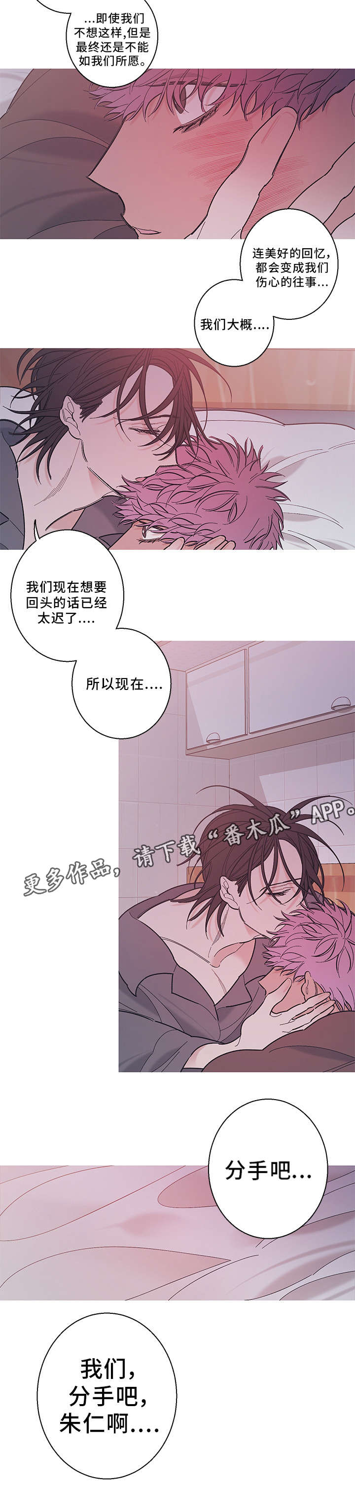 《何以是爱》漫画最新章节第32章：分手免费下拉式在线观看章节第【9】张图片