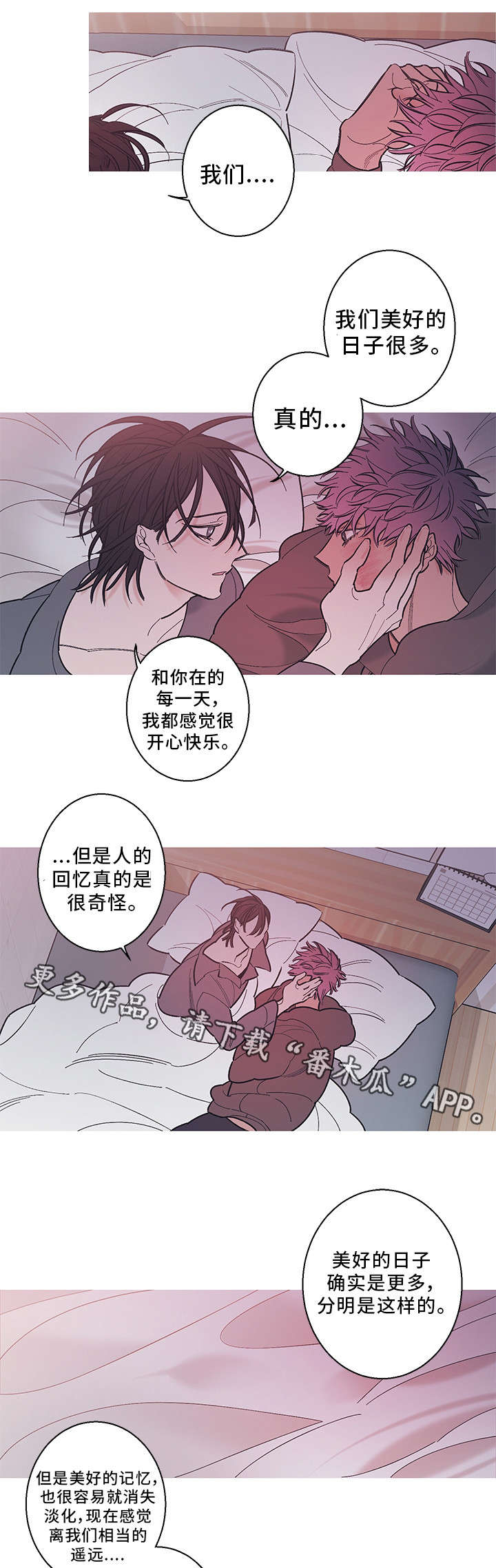 《何以是爱》漫画最新章节第32章：分手免费下拉式在线观看章节第【10】张图片