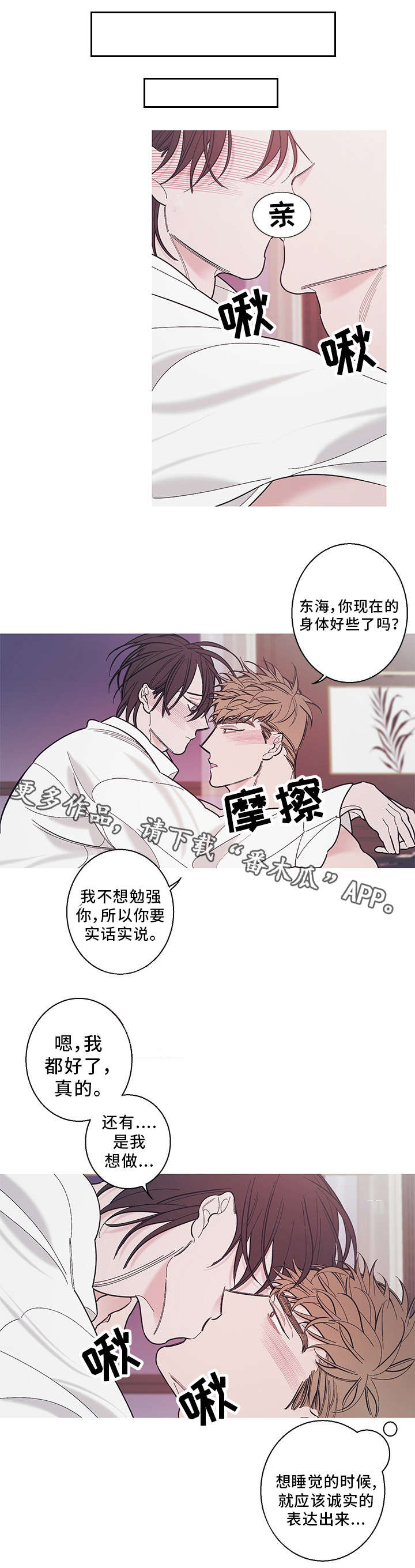 《何以是爱》漫画最新章节第32章：分手免费下拉式在线观看章节第【8】张图片