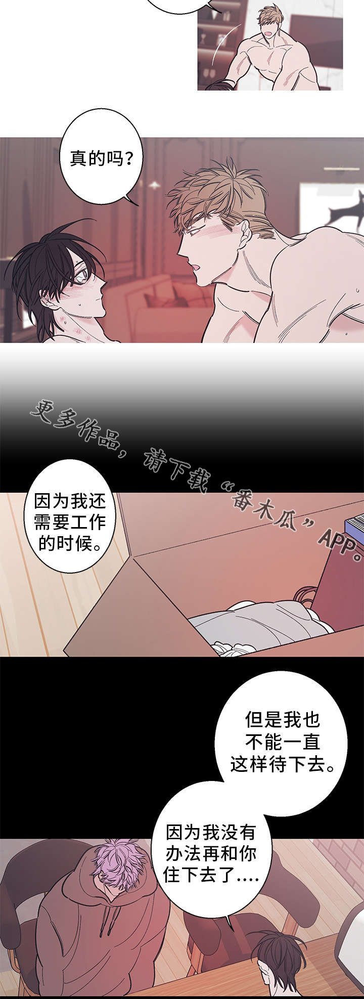 《何以是爱》漫画最新章节第32章：分手免费下拉式在线观看章节第【2】张图片