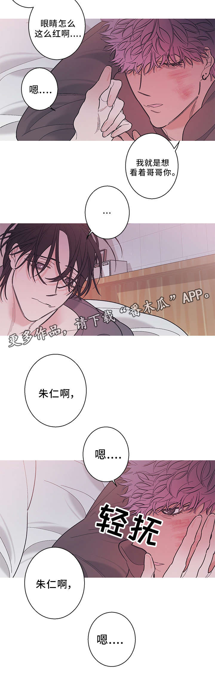 《何以是爱》漫画最新章节第32章：分手免费下拉式在线观看章节第【11】张图片