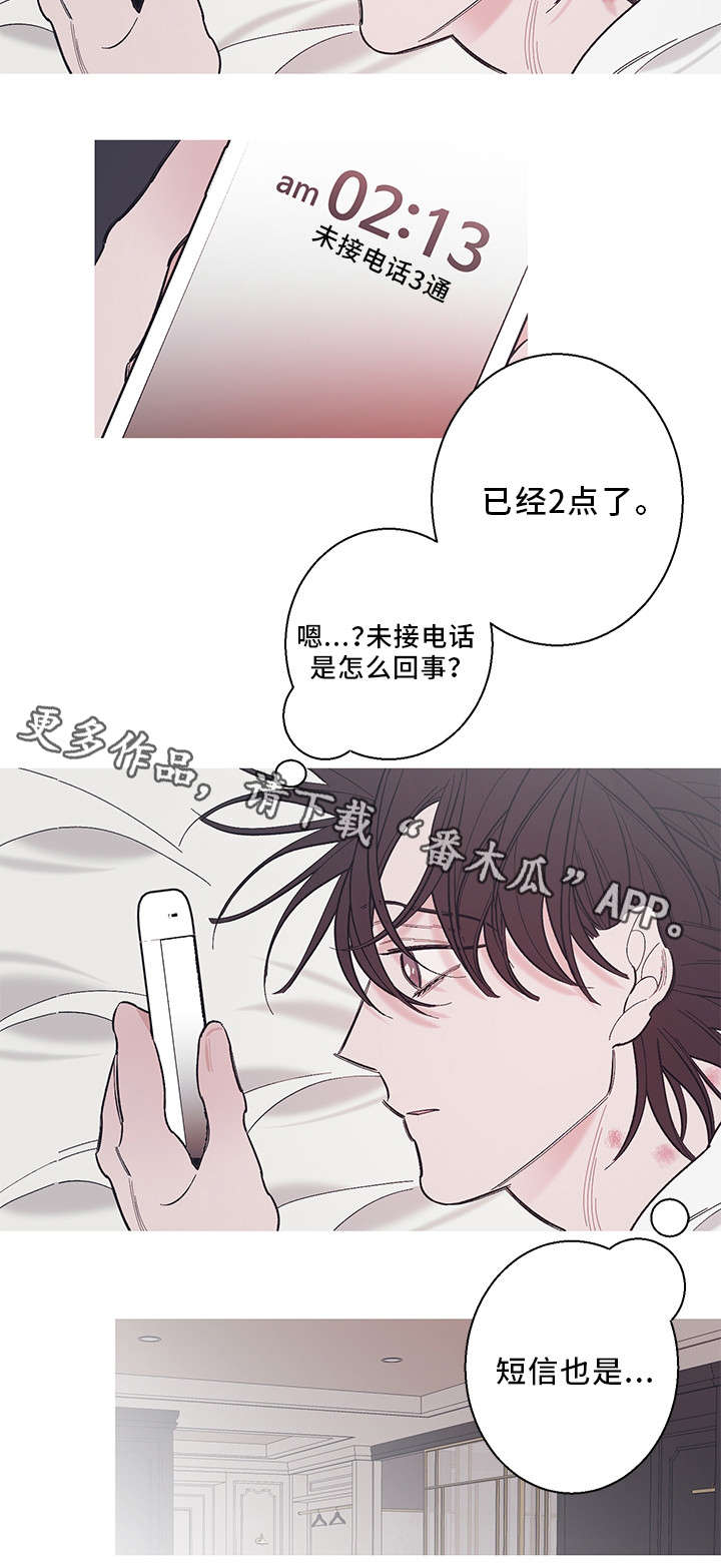 《何以是爱》漫画最新章节第33章：爱人免费下拉式在线观看章节第【1】张图片