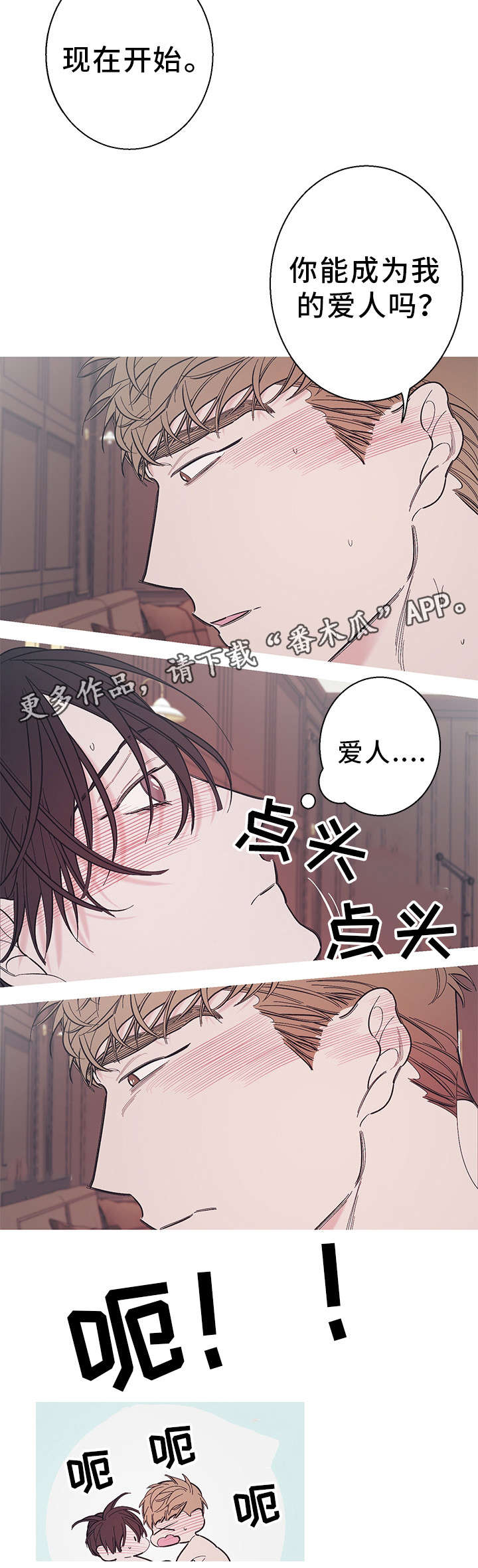 《何以是爱》漫画最新章节第33章：爱人免费下拉式在线观看章节第【10】张图片