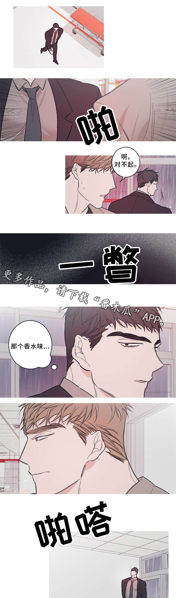 《何以是爱》漫画最新章节第36章：隐瞒免费下拉式在线观看章节第【4】张图片