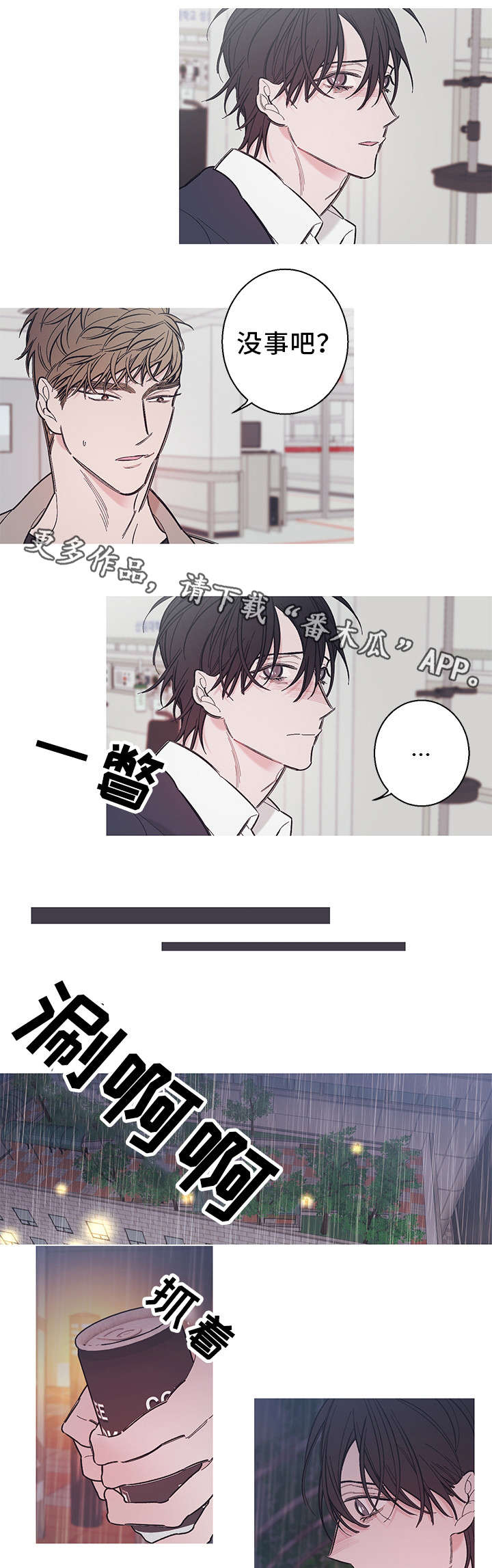 《何以是爱》漫画最新章节第36章：隐瞒免费下拉式在线观看章节第【2】张图片