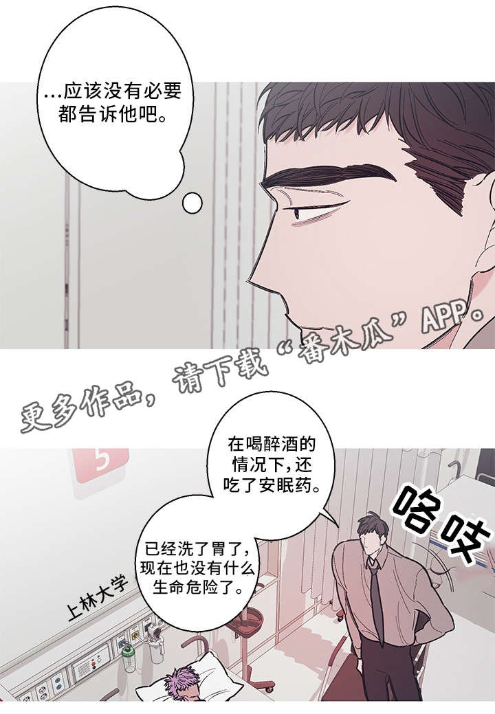 《何以是爱》漫画最新章节第36章：隐瞒免费下拉式在线观看章节第【9】张图片