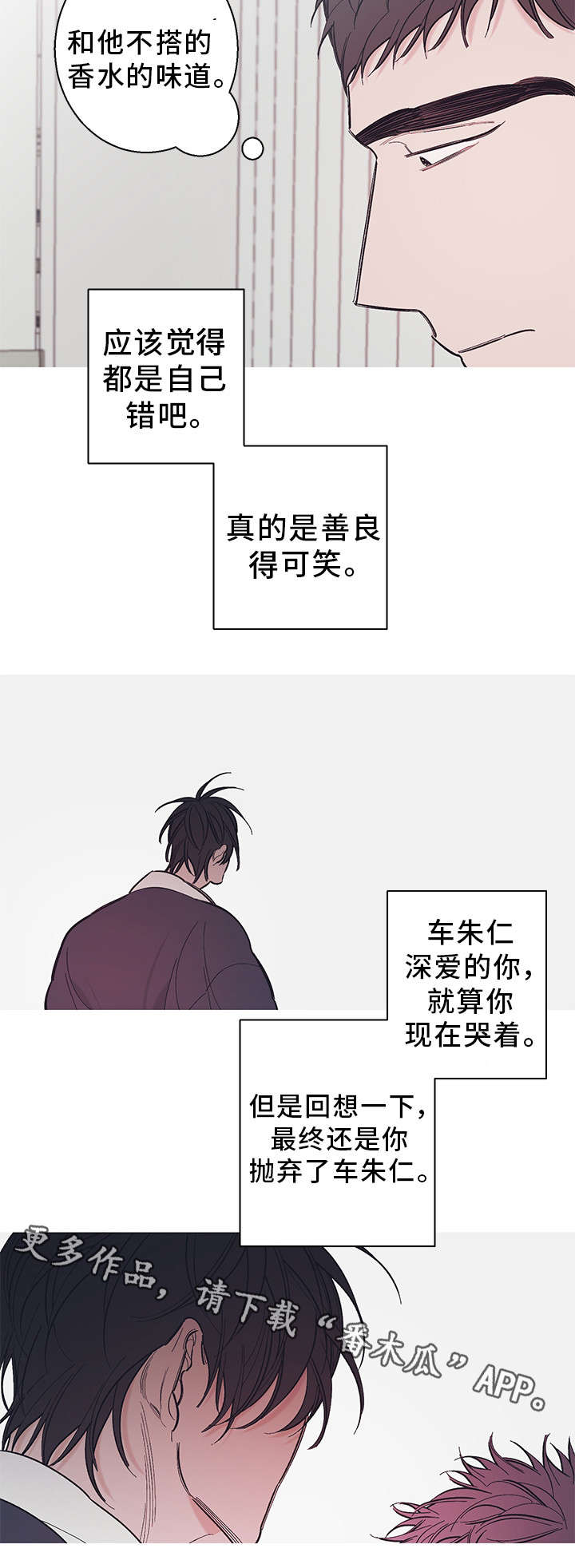 《何以是爱》漫画最新章节第36章：隐瞒免费下拉式在线观看章节第【6】张图片