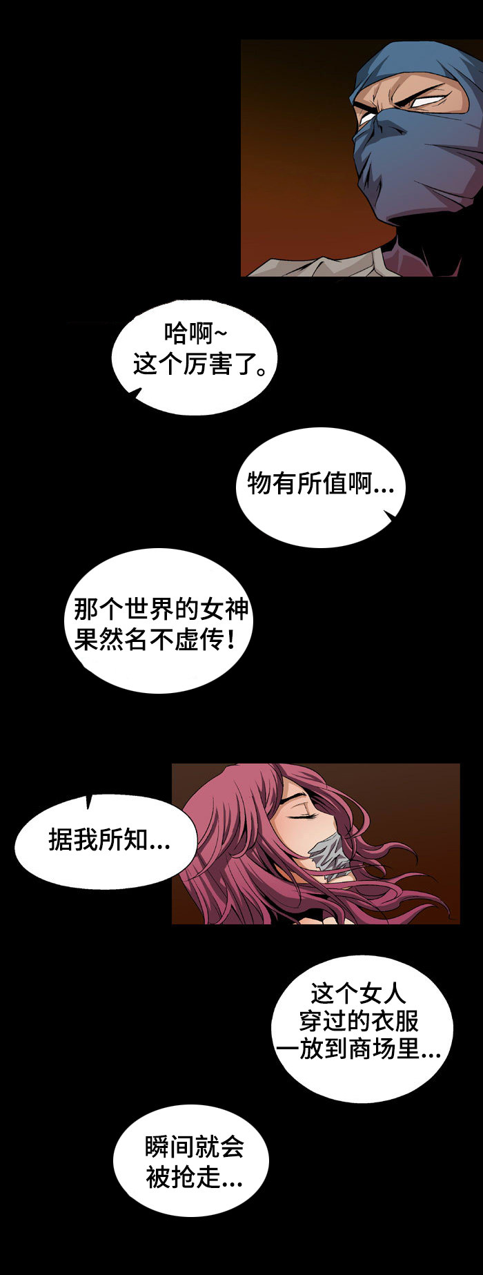 《逃脱任务》漫画最新章节第2章：绑架免费下拉式在线观看章节第【9】张图片