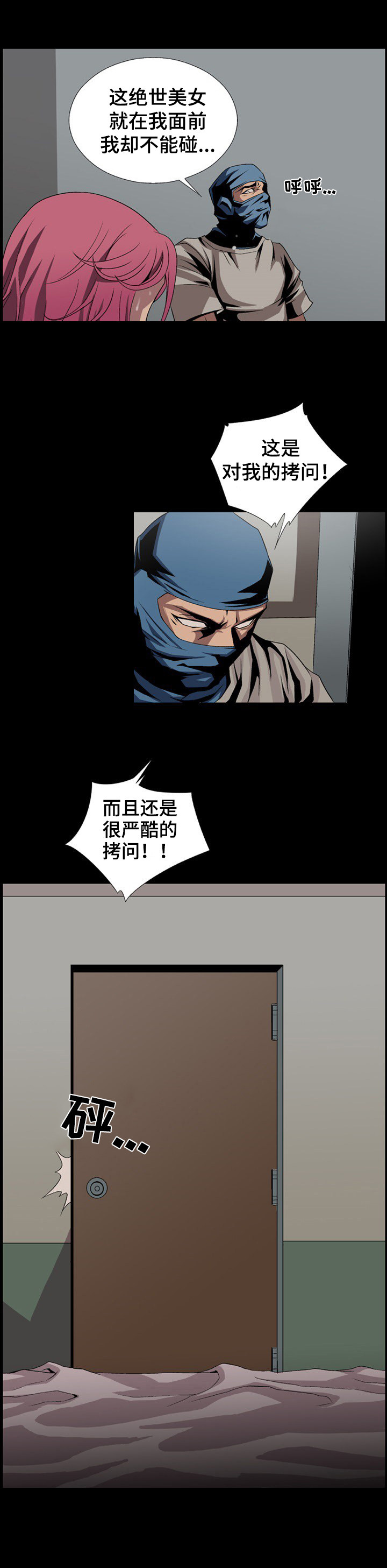 《逃脱任务》漫画最新章节第2章：绑架免费下拉式在线观看章节第【1】张图片