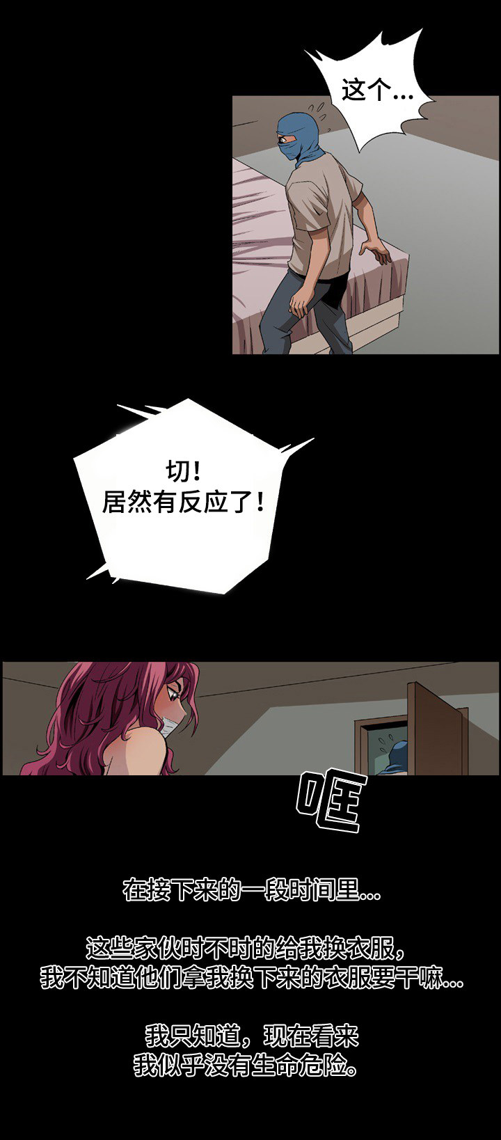 《逃脱任务》漫画最新章节第3章：实况转播免费下拉式在线观看章节第【5】张图片